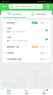 东营智慧公交app(2)