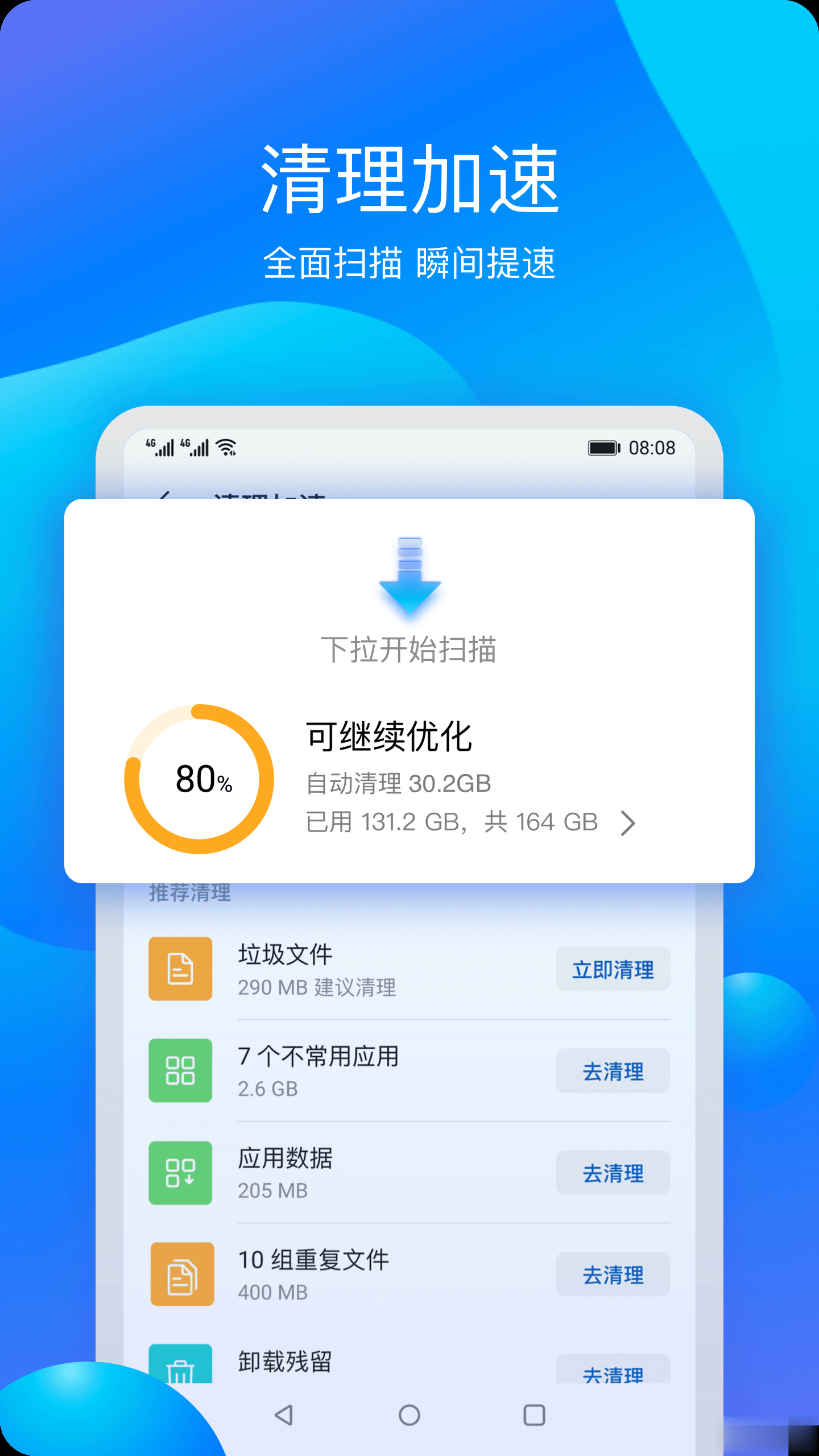 华为手机管家app(1)