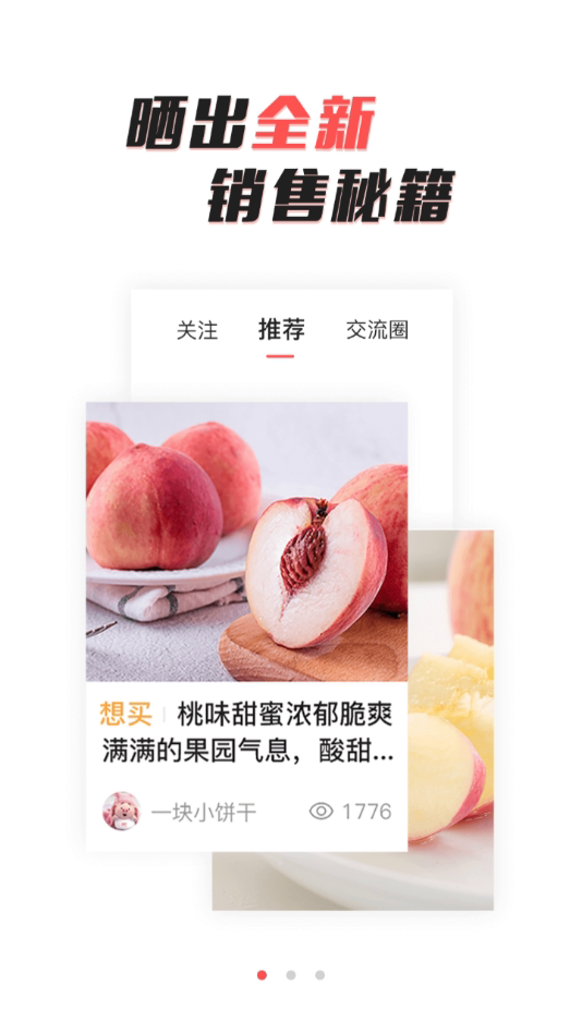 年丰小当家app(1)