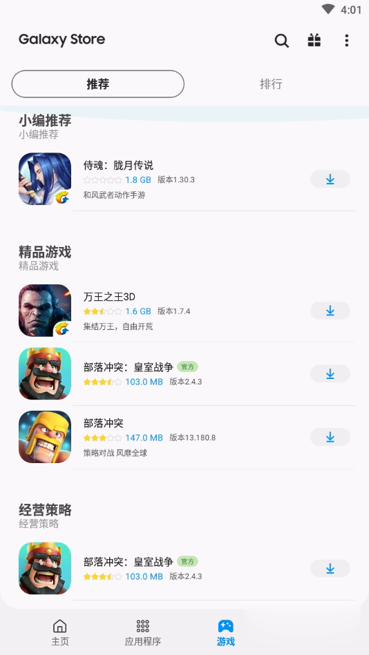 Galaxy Storeapk(三星应用市场)(3)