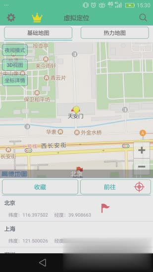 虑似定位精灵app(2)