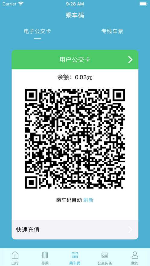 肇庆出行app(3)