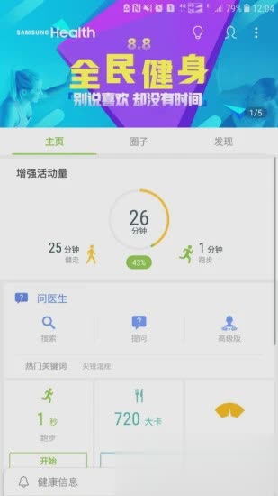 三星健康app(4)