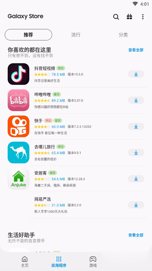 Galaxy Storeapk(三星应用市场)(2)