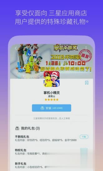 三星应用商店app(5)