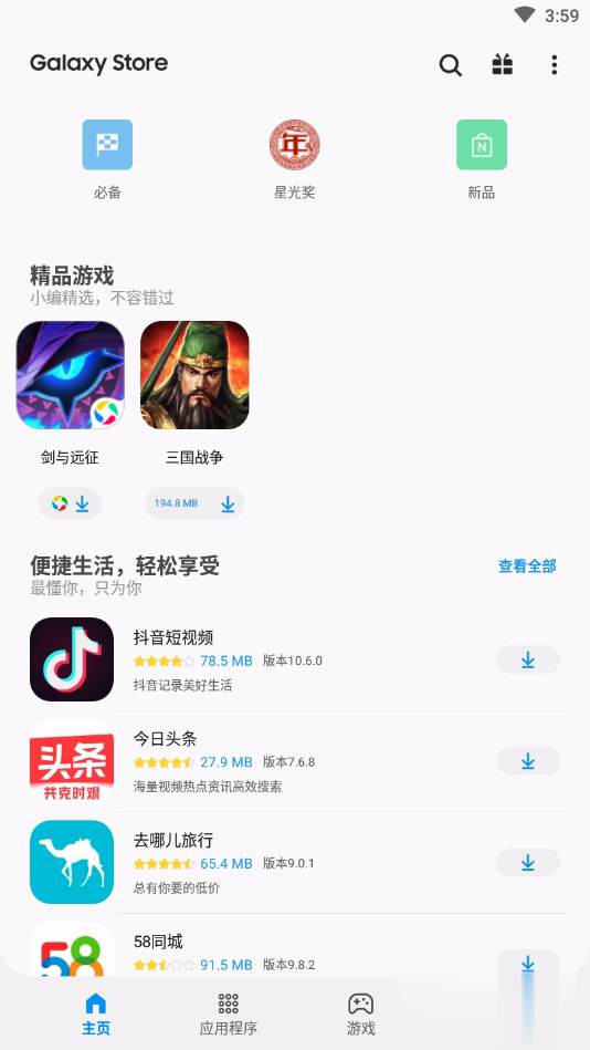 Galaxy Storeapk(三星应用市场)(1)