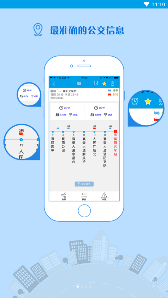 洪洞智慧公交(1)