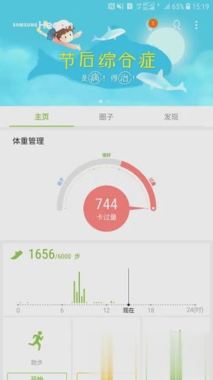三星健康app(1)