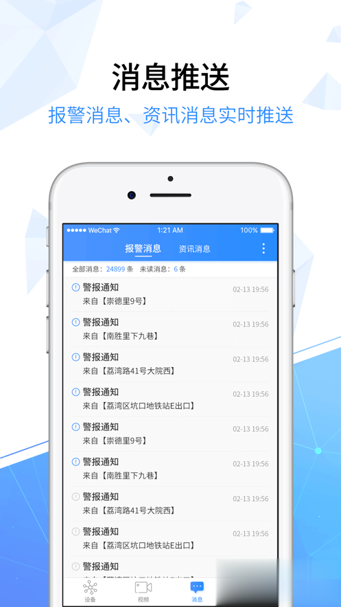 智能监控平台app(3)