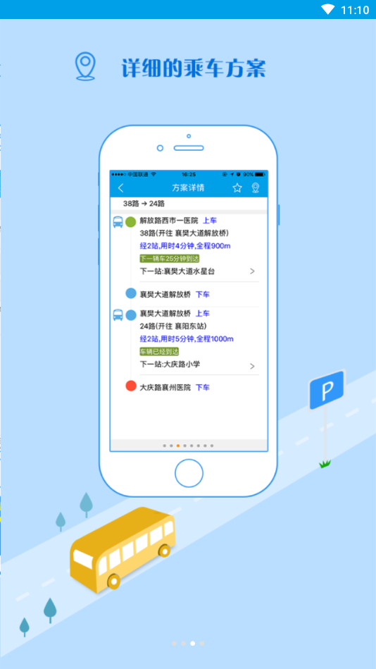 洪洞智慧公交(3)