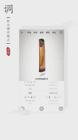 古筝调音器app(1)