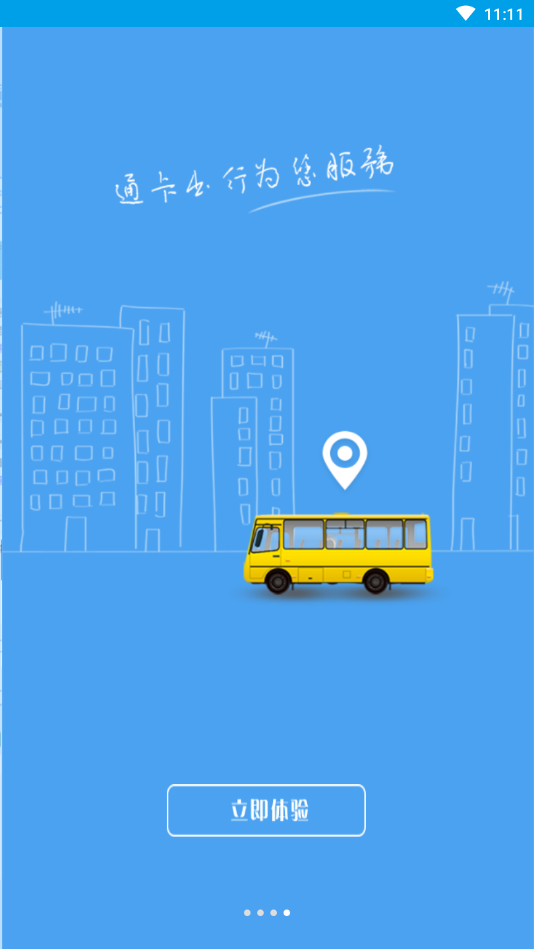 洪洞智慧公交(4)