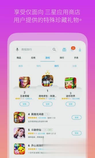 三星应用商店app(4)