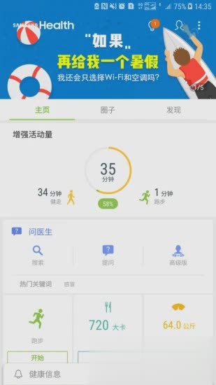 三星健康app(3)