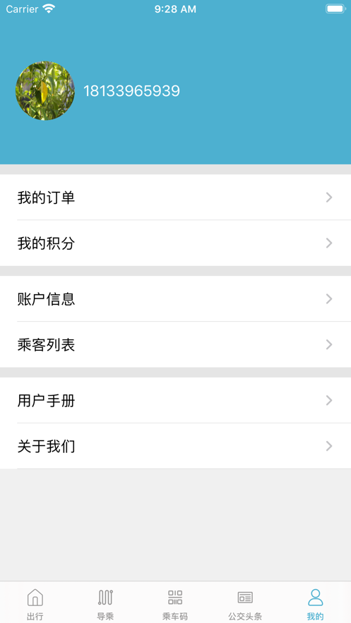 肇庆出行app(4)