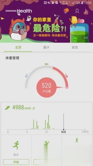 三星健康app(2)