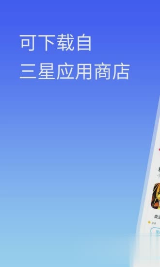 三星应用商店app(1)