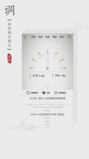 古筝调音器app(4)