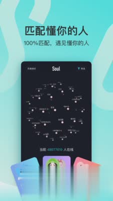Soul app(3)