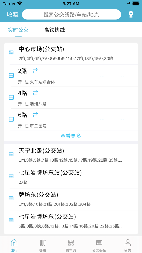 肇庆出行app(2)