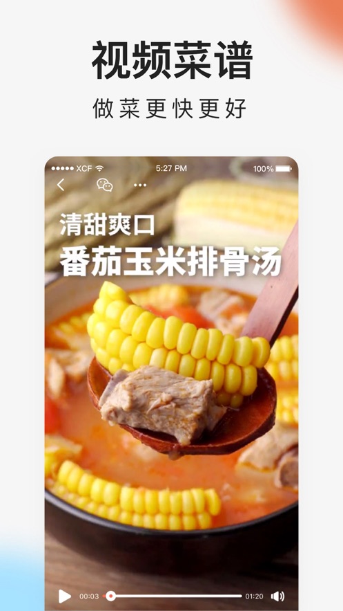 下厨房iPhone(4)