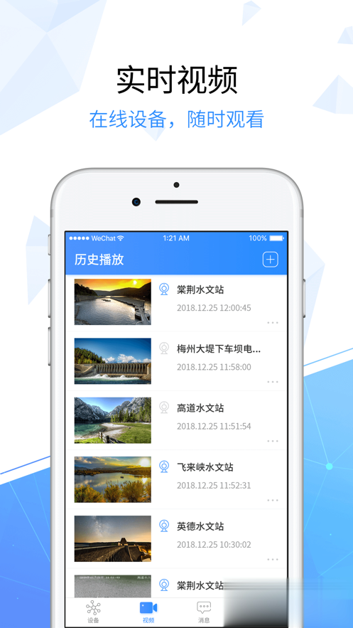 智能监控平台app(1)