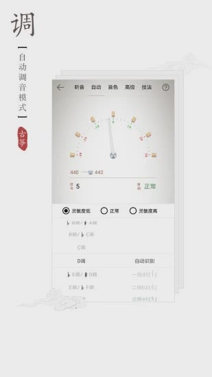 古筝调音器app(2)