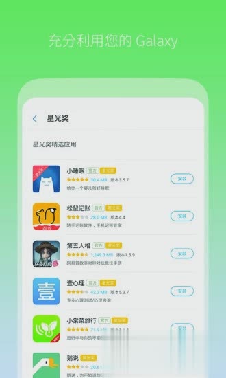 三星应用商店app(3)