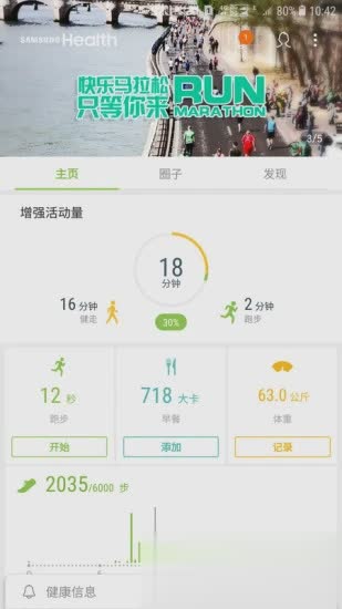 三星健康app(5)