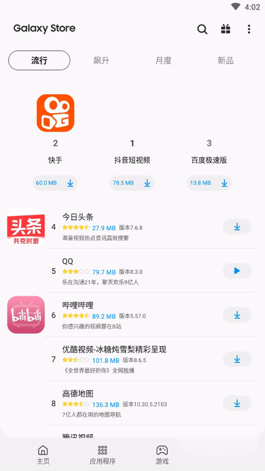 Galaxy Storeapk(三星应用市场)(4)