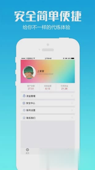 代练通app(3)