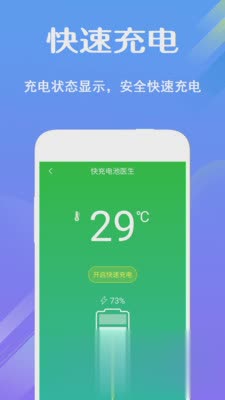 快充电池医生(4)