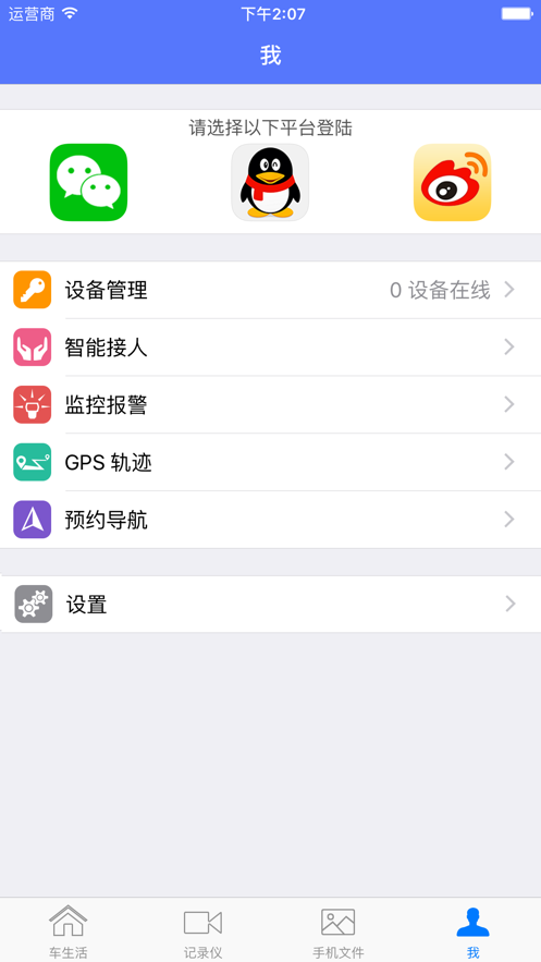 车车助手app(4)