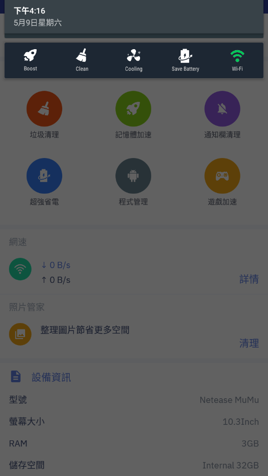 CPU 降温王app(4)