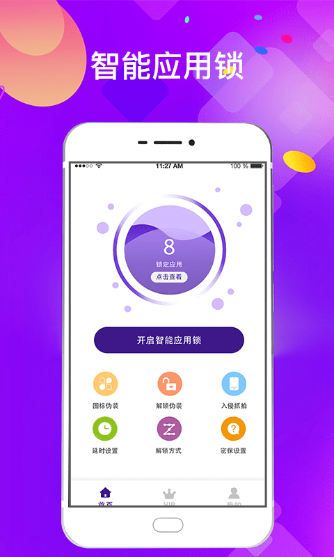 加密应用锁app(1)