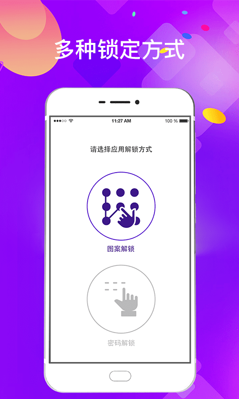 加密应用锁app(2)