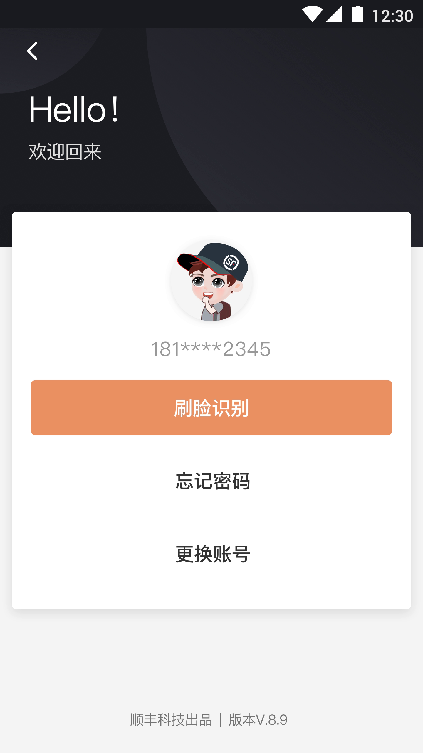 顺丰丰源app(3)