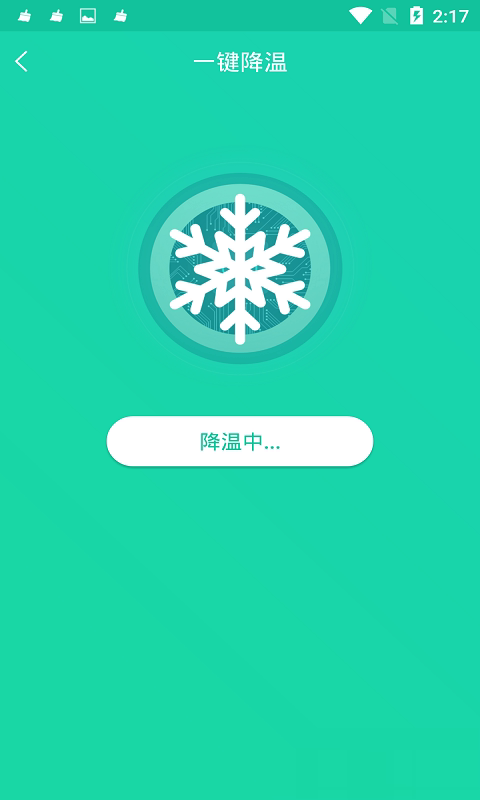 手机一键降温神器app(4)