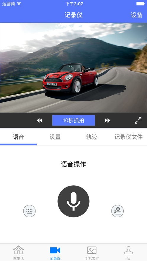 车车助手app(3)
