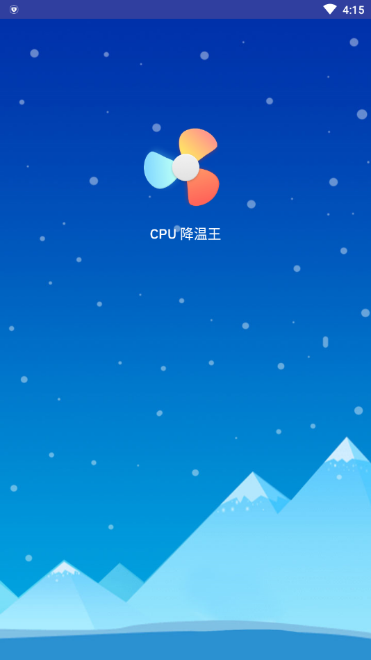 CPU 降温王app(1)