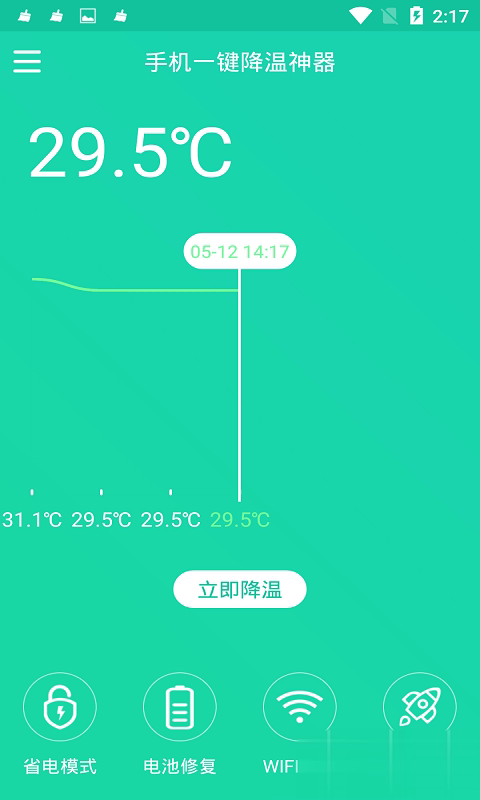 手机一键降温神器app(3)