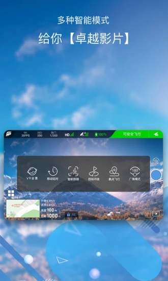 飞拍无人机app(3)