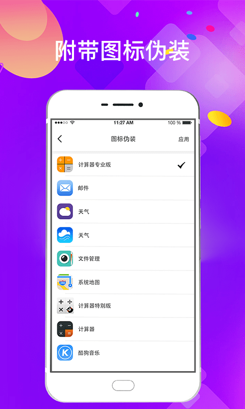 加密应用锁app(4)