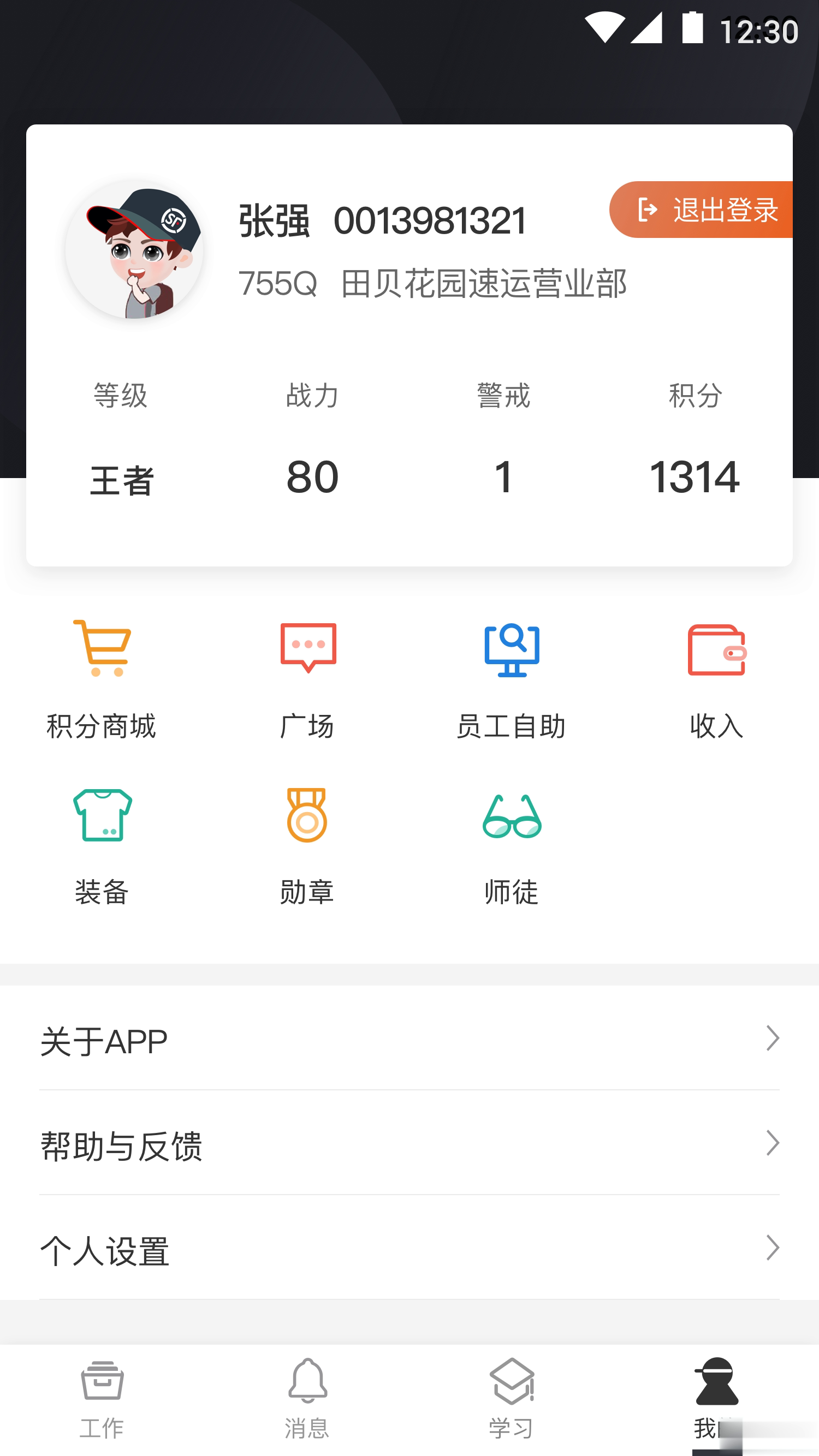 顺丰丰源app(2)