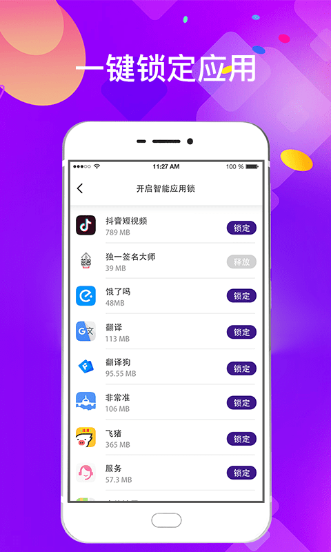 加密应用锁app(3)