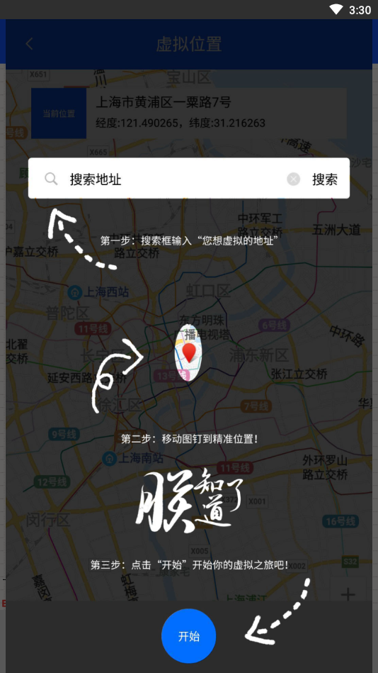 定位法师(虚拟位置辅助)(2)