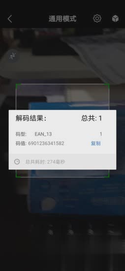 扫码通(条形码扫描器)(2)