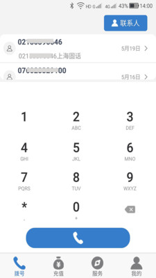 多号网络电话apk(3)