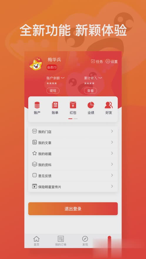 保险明星app(5)