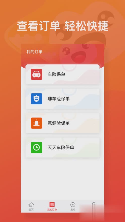 保险明星app(4)